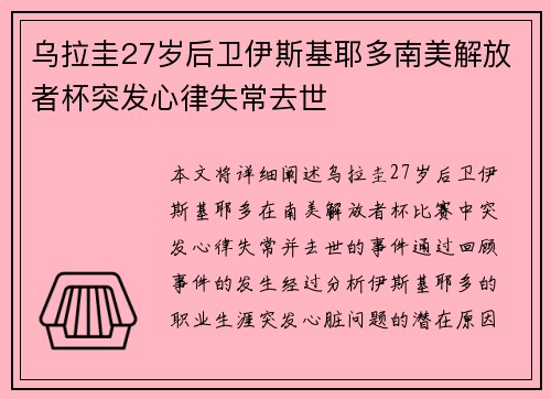 乌拉圭27岁后卫伊斯基耶多南美解放者杯突发心律失常去世 乌拉圭27岁后卫伊斯基耶多南美解放者杯突发心律失常去世