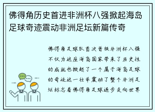 佛得角历史首进非洲杯八强掀起海岛足球奇迹震动非洲足坛新篇传奇 佛得角历史首进非洲杯八强掀起海岛足球奇迹震动非洲足坛新篇传奇