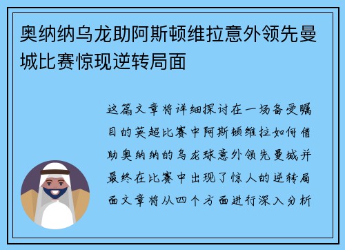 奥纳纳乌龙助阿斯顿维拉意外领先曼城比赛惊现逆转局面 奥纳纳乌龙助阿斯顿维拉意外领先曼城比赛惊现逆转局面