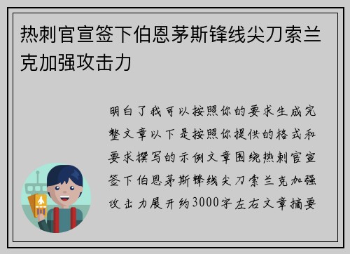 热刺官宣签下伯恩茅斯锋线尖刀索兰克加强攻击力